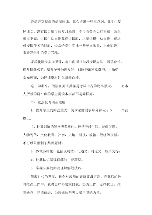 高中英语教师履职总结