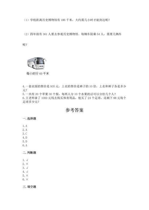 北京版四年级上册数学第六单元 除法 测试卷【预热题】.docx