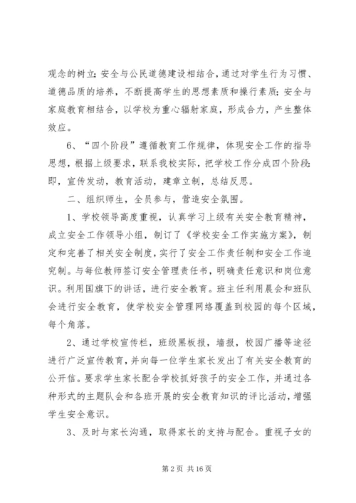 朱圩小学安全工作汇报材料.docx