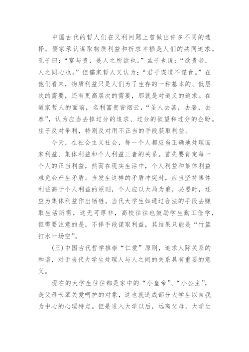 中国古代哲学的相关论文.docx