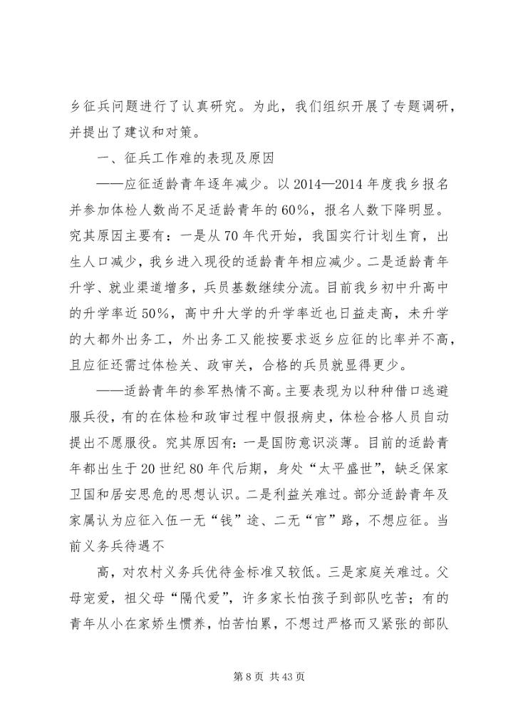 关于乡镇共青团工作的调研与思考 (3).docx