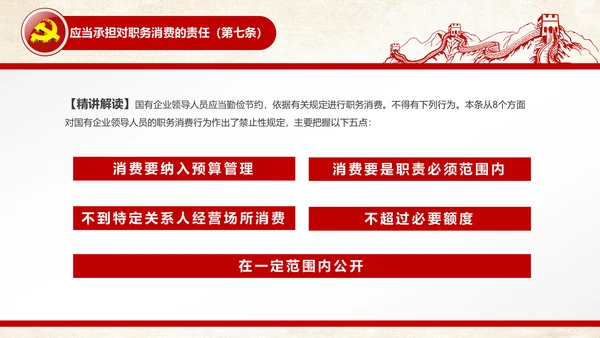 党员干部廉洁从业廉政教育PPT模板