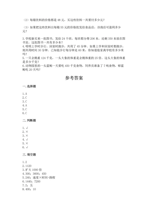 冀教版四年级下册数学第三单元 三位数乘以两位数 测试卷带答案（模拟题）.docx