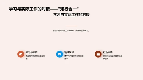 掌握职业生涯