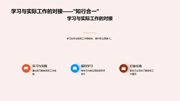 掌握职业生涯