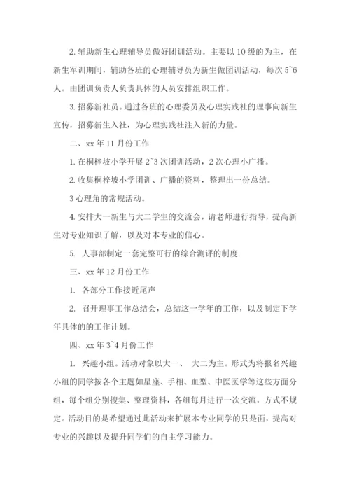 大学心理协会工作计划.docx