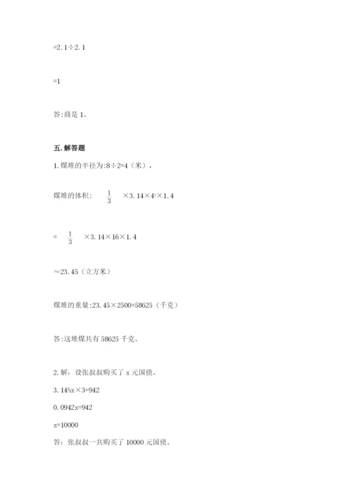苏教版六年级下册数学期中测试卷精品【易错题】.docx