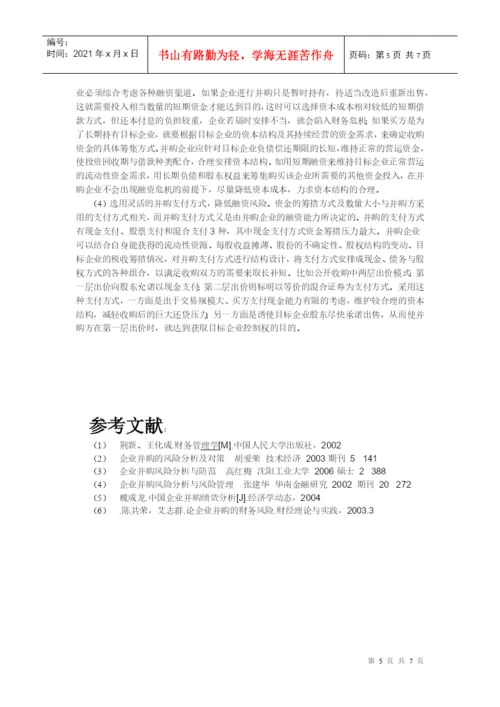 5山东经济学院本科毕业设计(论文)基本结构8187195120.docx