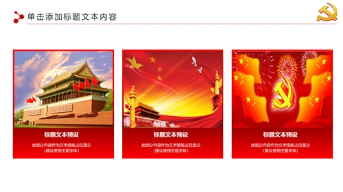 大气党政党校党委党支部党徽工作总结PPT