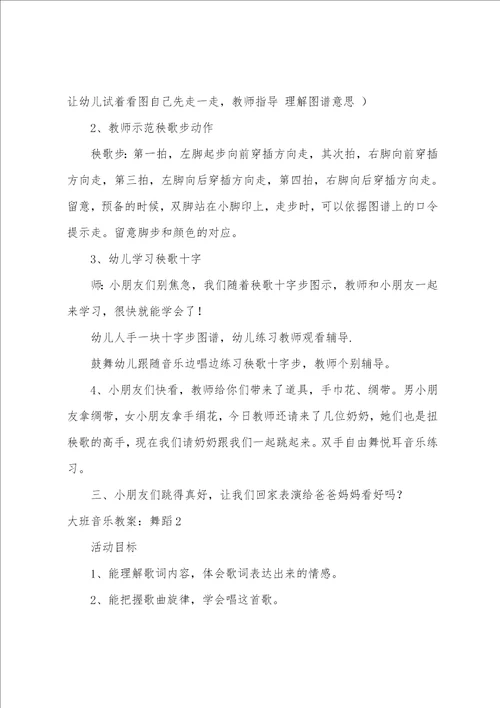 大班音乐教案：舞蹈