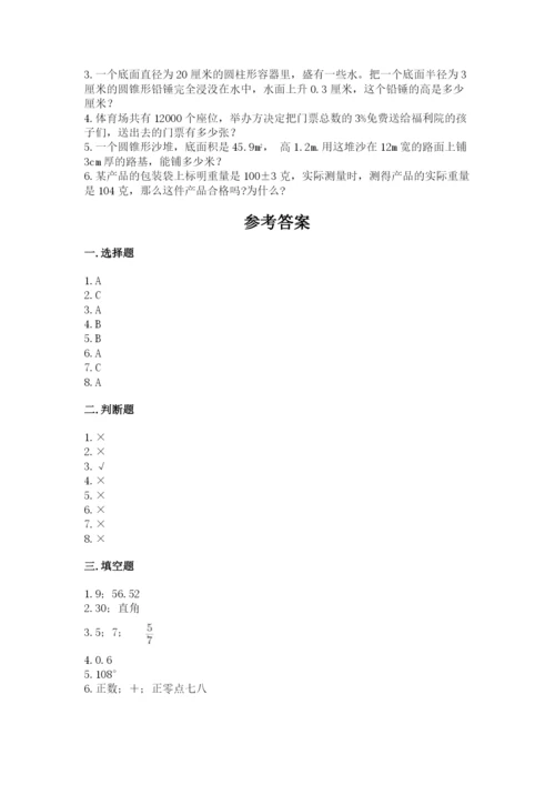 六年级下册数学期末测试卷（名师系列）.docx