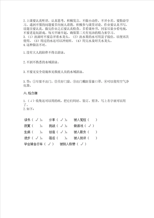 部编版二年级下册道德与法治 期末测试卷精品名师系列