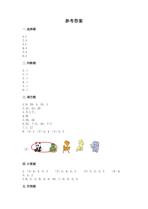 小学数学一年级上册期末测试卷及答案（历年真题）.docx