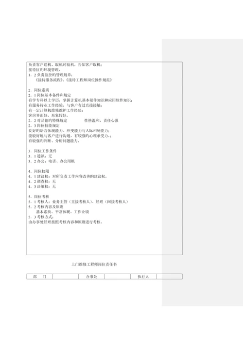 公司人事管理新版制度(7).docx