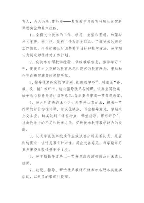 师徒结对师傅工作计划.docx