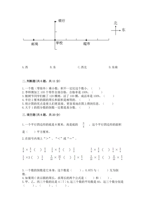 人教版数学六年级上册期末测试卷附完整答案（有一套）.docx