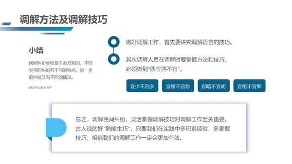 深蓝色简约几何形状群众矛盾调解科普PPT模板人民调解