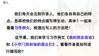 统编版语文五年级下册 第五单元 习作例文 课件