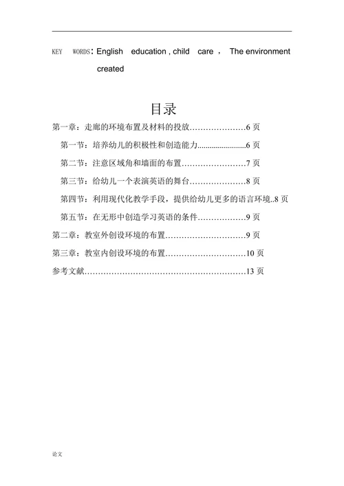 幼儿英语教育论文