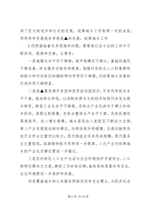 城乡统筹发展汇报材料.docx