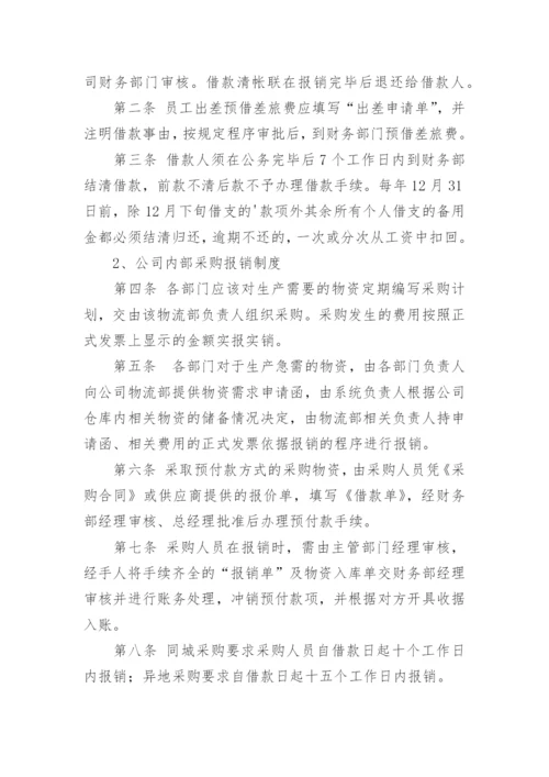 民办非企业单位的财务制度.docx