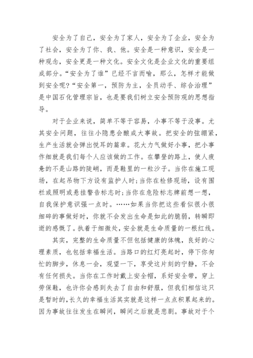 关于安全心得体会范文.docx