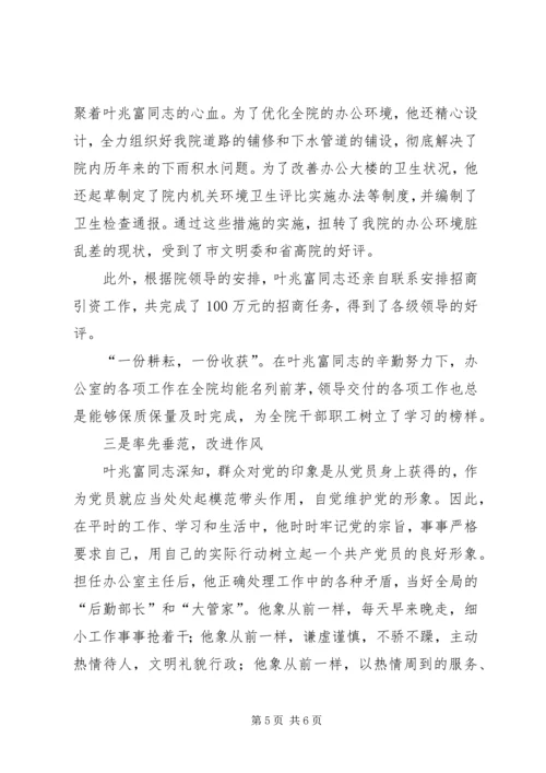 优秀法院办公室主任先进事迹 (2).docx