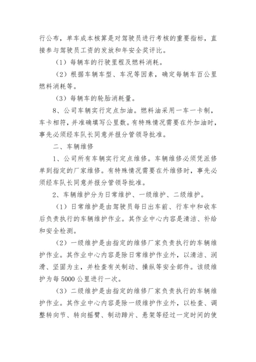 2023公司车辆管理制度大全7篇.docx