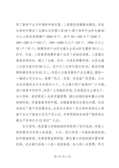 县重大动物疫病防控暨春季动物防疫工作情况汇报.docx