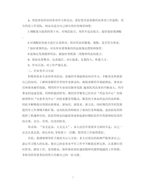 精编之药师个人年终总结范文.docx