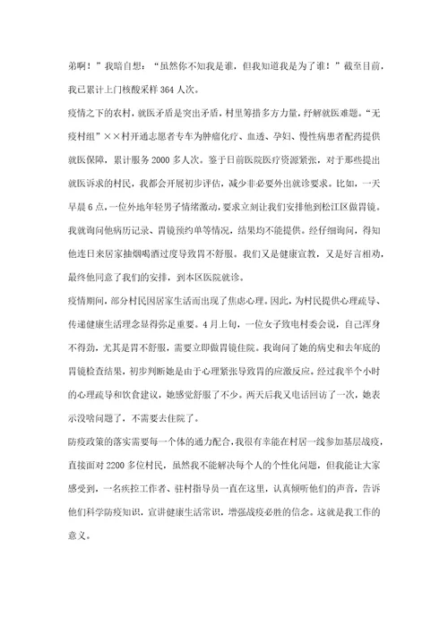 上门做核酸志愿者事迹材料1