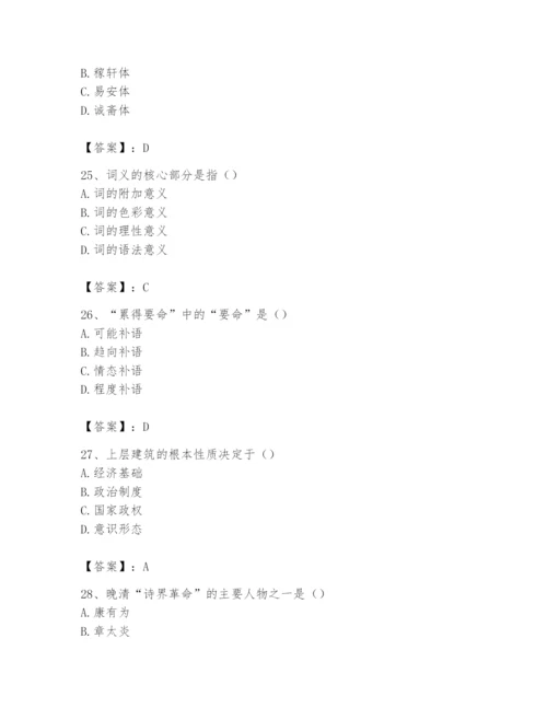 2024年国家电网招聘之文学哲学类题库（全国通用）.docx