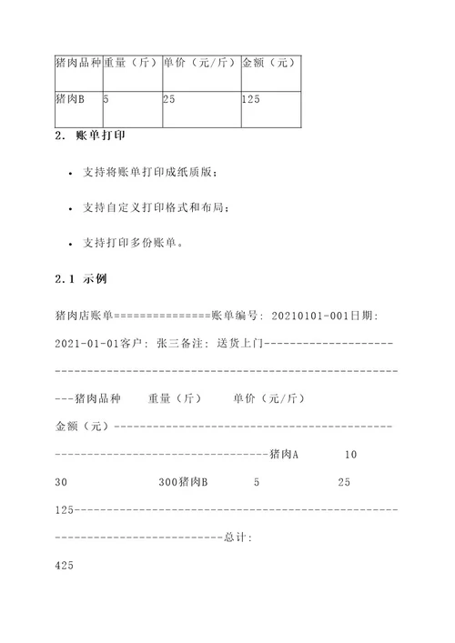 猪肉店账单管理方案