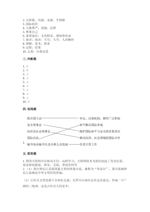 部编版六年级下册道德与法治期末测试卷带答案（考试直接用）.docx