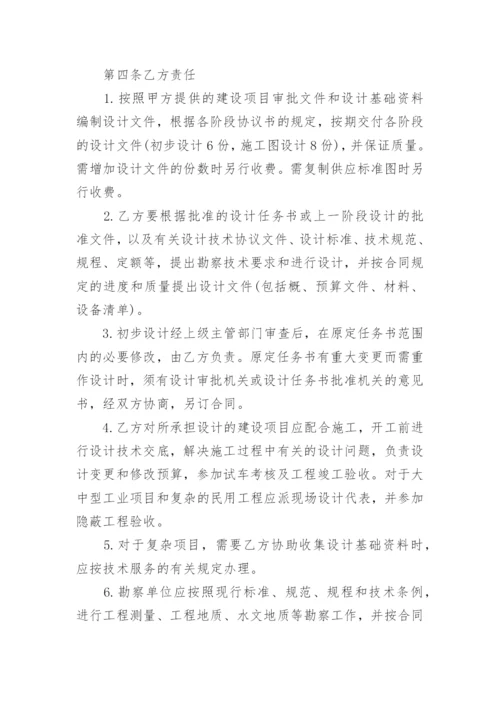 简单设计委托合同的范本合集大全.docx