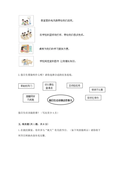 部编版小学二年级上册道德与法治期中测试卷（全优）word版.docx