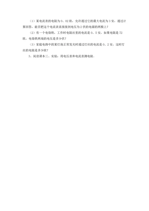 初中物理《欧姆定律》教案.docx