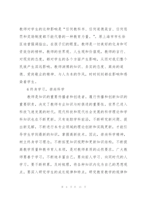 师德讲座培训心得体会5篇.docx