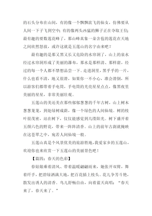四年级写景作文.docx