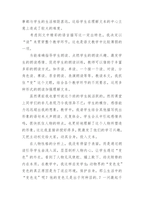 变色龙教学反思.docx