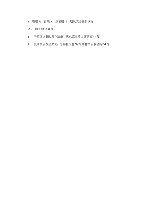酒店员工入职培训测试题参考.docx