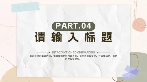 粉色几何拟态莫兰迪入职自我介绍PPT模板