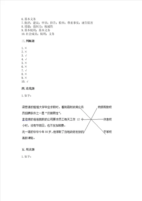 2022部编版六年级上册道德与法治期中测试卷附答案满分必刷