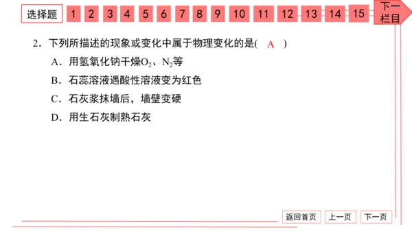 人教版化学九年级下册期中检测卷 习题课件（35张PPT）