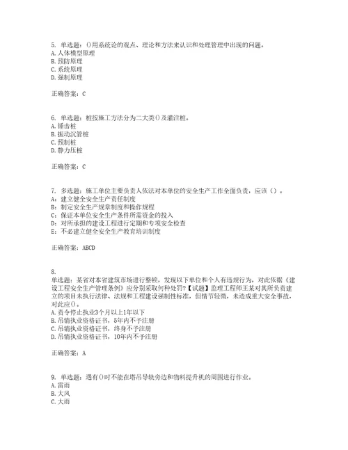 2022年陕西省建筑施工企业安管人员主要负责人、项目负责人和专职安全生产管理人员考前冲刺密押卷含答案91