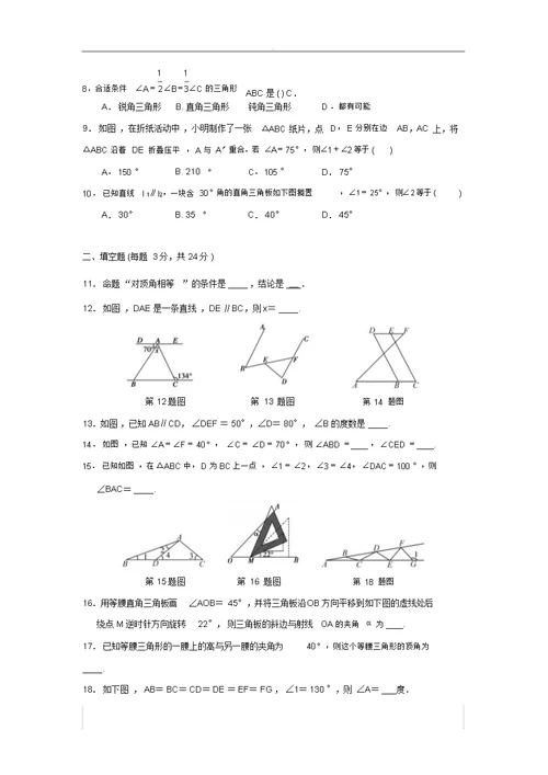 北师大版八年级数学上册第七章平行线证明单元总结复习检测题包括答案