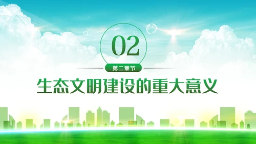 学习解读生态文明建新思想环保公益动态PPT模板
