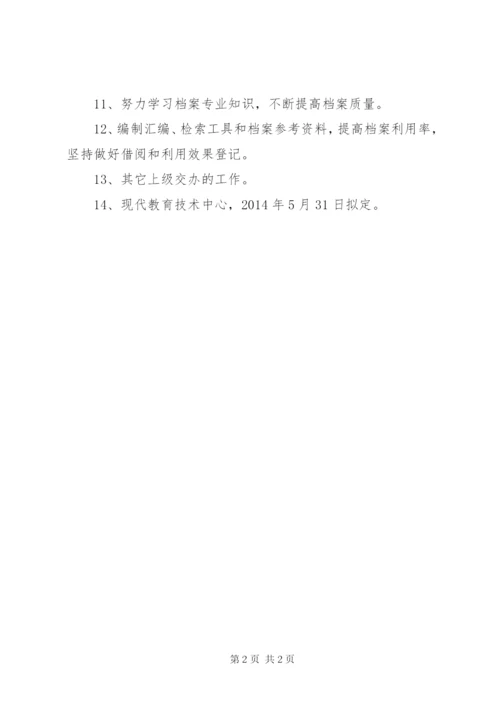 学校档案管理员职责 (2).docx