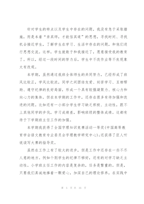 小学个人计划总结范文十篇.docx