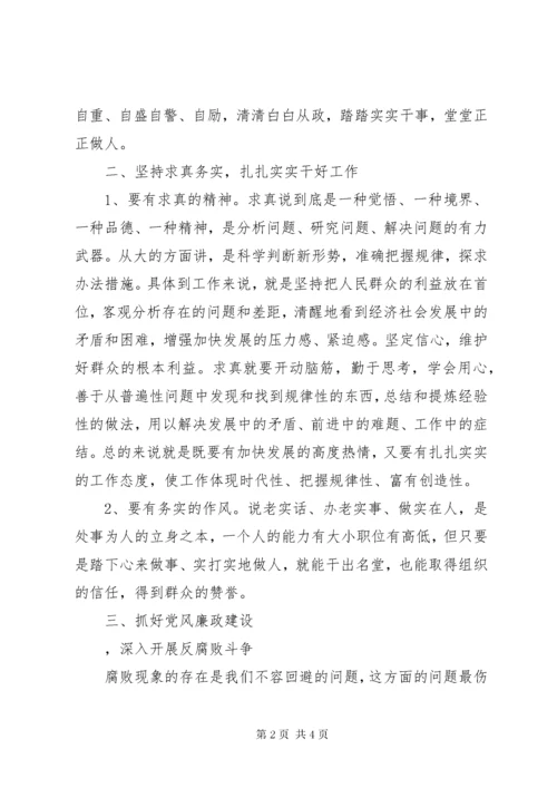 党风廉政建设学习心得体会_2.docx